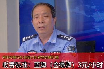  菏泽市区路边白天停车要收费！半小时内免费，蓝牌3元/小时，黄牌车6元/小时 