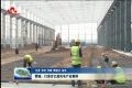 鄄城： 打造百亿级风电产业集群
