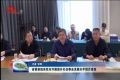省督查组来菏泽市开展提升社会事业发展水平综合督查
