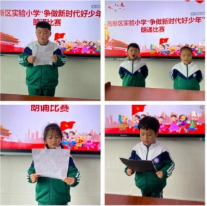 追梦新时代 争做好少年——菏泽高新区实验小学开展“新时代好少年”事迹学习宣传活动