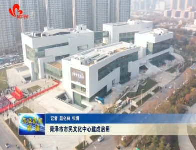 菏泽：未来可期 电商跑出加速度