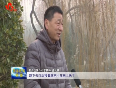 五旬教师带伤救落水儿童 所得奖金全部捐出