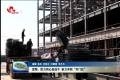 定陶：勠力同心加油干 奋力冲刺“开门红”