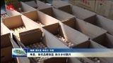 单县：依托品牌效益 助力乡村振兴