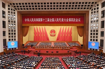  十三届全国人大四次会议在京闭幕 