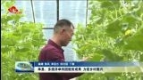 单县：多措并举巩固脱贫成果力促振兴