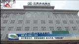 农行曹县支行：创新金融服务 助力打造“智慧校园”