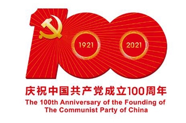  中共中央宣传部发布中国共产党成立100周年庆祝活动标识 