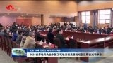 2021世界牡丹大会中国工笔牡丹画发展论坛在巨野县成功举办