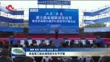 单县第三届全域旅游文化节开幕