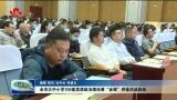 全市大中小学100堂思想政治理论课“金课”评选活动启动