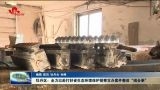 牡丹区：全力以赴打好省生态环境保护督察交办案件整改“组合拳”