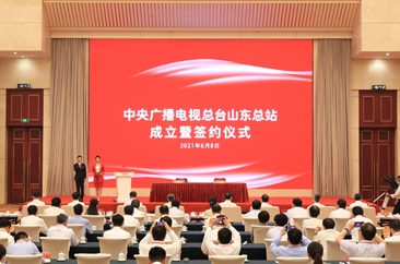  中央广播电视总台与山东省人民政府签署文化创意产业高质量发展合作框架协议 总台山东总站揭牌 