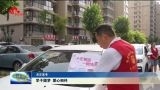 【关注高考】学子圆梦 爱心相伴