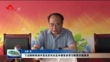 丁志刚到菏泽开发区武屯社区开展党史学习教育专题宣讲