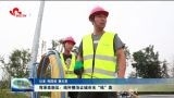 菏泽高新区：线杆整治让城市无“线”美