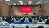 陈强到定陶职业中专讲党史学习教育专题党课