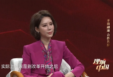  理响中国｜《100·正青春》第九期：改革开放让中华文化走向世界 