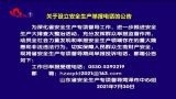 关于设立安全生产举报电话的公告