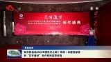 菏泽市将启动2022中国牡丹之都（菏泽）卓越贡献奖和“花开盛世”牡丹系列奖项评选