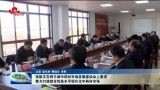 张新文要求:着力打造综合性高水平现代化中药材市场