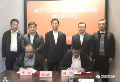 生物医药、新材料产业再扩容！两个高精尖项目签约菏泽高新区