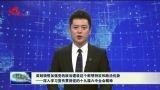 深刻领悟加强党的政治建设这个鲜明特征和政治优势——深入学习宣传贯彻党的十九届六中全会精神