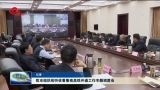 菏泽市组织收听收看鲁南高铁开通工作专题调度会