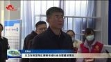 王卫东到定陶区调研市域社会治理建设情况