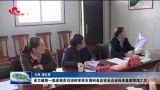 山东省卫健委一级巡视员肖培树来菏泽市调研食品安全企业标准备案管理工作