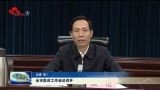 菏泽市医改工作会议召开
