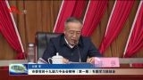 菏泽市委党的十九届六中全会精神（第一期）专题学习班结业