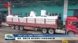 《新时代 新作为 新篇章》系列主题报道之二 《菏泽：提质扩能 激活高端化工高质量发展引擎 》