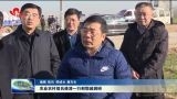 农业农村部吕修涛一行到郓城调研