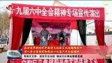 【深入学习宣传贯彻党的十九届六中全会精神】菏泽文艺界：学习贯彻十九届六中全会精神 推动文化事业繁荣发展