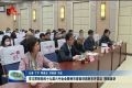 学习贯彻党的十九届六中全会精神市委宣讲团到菏泽市开发区、郓城宣讲