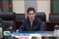 菏泽市部分重点工作调度会召开