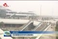 张伦调度鲁南高铁菏泽东站建设情况