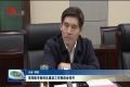 菏泽医专新校区建设工作推进会召开