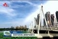 【解读党的十九届六中全会精神】在新时代新征程上展现新气象新作为