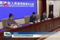 权威发布：菏泽市药品安全形势持续稳定向好