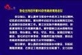 张伦主持召开第110次市政府常务会议