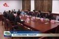 菏泽市人大常委会法制委统一审议会议召开
