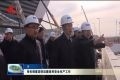 张伦调度高铁站建设和安全生产工作