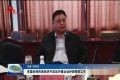 李国珍到菏泽经济开发区开展企业纾困帮扶工作