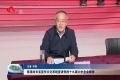 陈强向市直宣传文化系统宣讲党的十九届六中全会精神