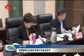 创建国家卫生城市专线工作会议召开
