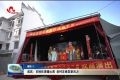 成武：百姓住进暖心房 老村庄焕发新活力