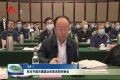 菏泽市开展市属国企改革述职问询会