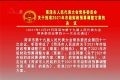菏泽市人大常委会关于批准2021年市级财政预算调整方案的决议